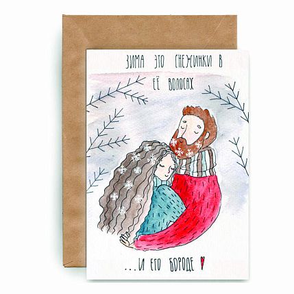 Открытка «Снежинки в его бороде», фото 1.