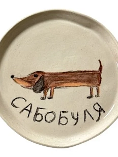 Тарелка ручной работы «Сабобуля», керамика, 15 см