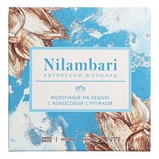 Шоколад Nilambari молочный на кешью с кокосовой стружкой