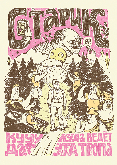 Плакат ШКЯ «Куда ведет эта тропа», А5, фото 1.