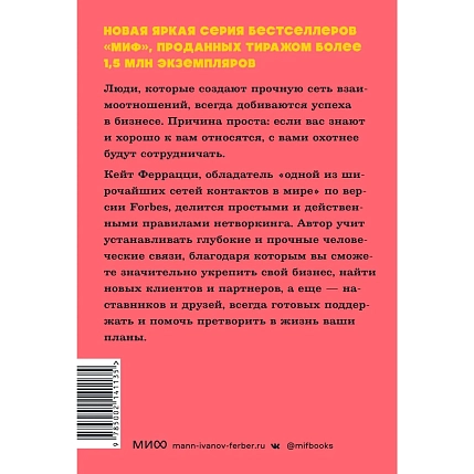 Никогда не ешьте в одиночку и другие правила нетворкинга. NEON Pocketbooks, фото 2.