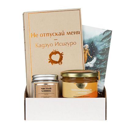 Подарочный набор с книгой «Не отпускай меня», ароматической свечой и солёной карамелью, фото 1.