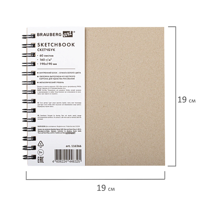 Скетчбук BRAUBERG «Крафт. Art Classic», 60 листов, 19 х 19 см, фото 3.