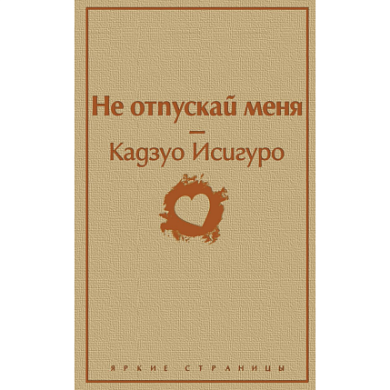 Подарочный набор с книгами «Морфий», «Не отпускай меня» и сладостями, фото 3.