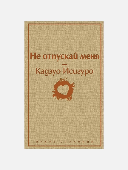 Подарочный набор с книгами «Морфий», «Не отпускай меня» и сладостями, фото 3.