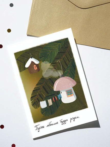 Открытка DARI DARI на Новый год «Пусть любимые будут рядом», А6, фото 1.