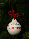Ёлочная игрушка шар расписной «Мечтай О Великом», фарфор, 7 см, превью фото 2