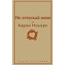 Подарочный набор с книгами «Морфий», «Не отпускай меня» и сладостями, превью фото 3