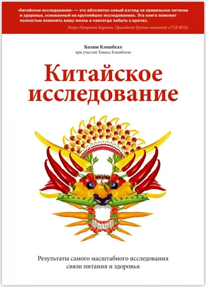 Китайское исследование, фото 1.