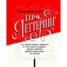 Про леттеринг. От карандашного наброска до векторной графики: процесс работы профессионального леттерера, превью фото 1
