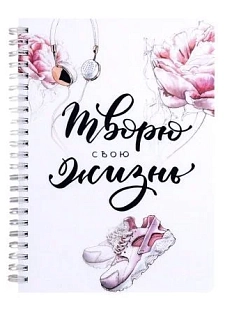 Планер на неделю Creative «Творю свою жизнь»