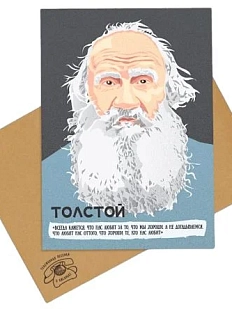 Открытка «Нам всегда кажется, что нас любят за то, что мы хороши. А не догадываемся, что любят нас оттого, что хороши те, кто нас любят. Лев Толстой», 10 х 15 см