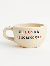 Кружка ручной работы Керамур с надписью «Сыночка присыночка», керамика, 350 мл