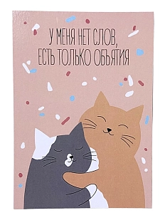 Открытка «У меня нет слов»