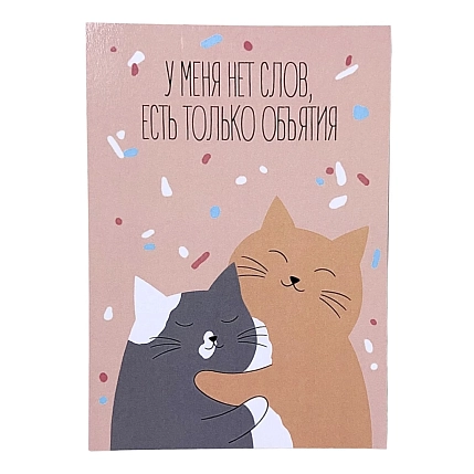 Открытка «У меня нет слов», фото 1.