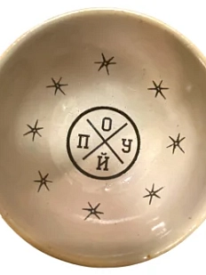 Пиала ручной работы Керумбия, светло-бежевая «По%уй» 9,5 см