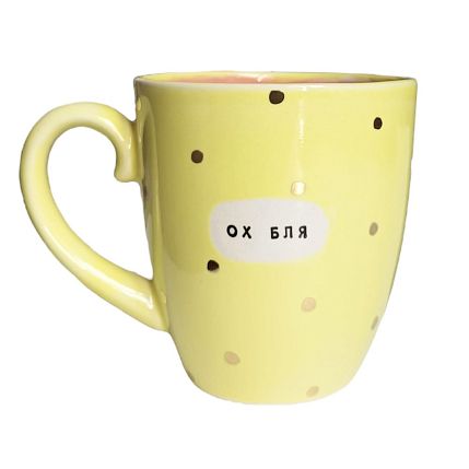 Кружка ручной работы NF ceramics «Ох б**/Oh f**k», керамика, 400 мл, фото 1.