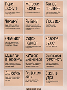 Стикерпак «Word #3»