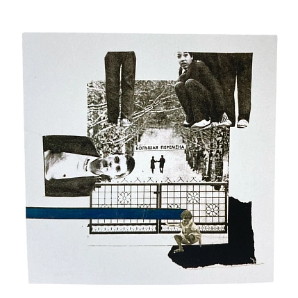 Открытка ДанДи «Большая перемена», 11 х 11 см, фото 1.