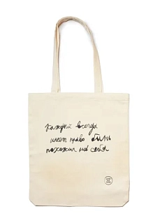 Сумка шоппер Антон тут рядом с надписью «Каждый всегда имеет право быть похожим на себя», хлопок, белый