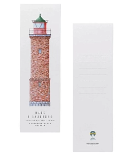 Закладка «Маяк в Заливино», красная