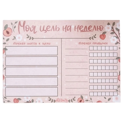 Планер на неделю «Цель на неделю», А5, фото 1.