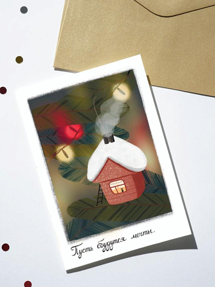 Открытка DARI DARI на Новый год «Пусть сбудутся мечты», А6, фото 1.