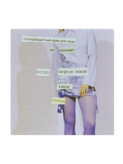 Квадратная открытка «Передо мной такое солнце», фиолетовая, 10х10 см, фото 1.
