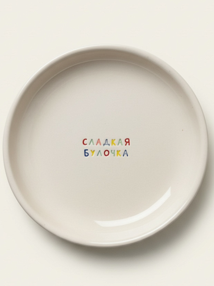 Тарелка ручной работы Katya Hyena «Сладкая булочка», разноцветная, керамика, 15 см, фото 1.