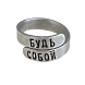 Кольцо ЭТО МЕТАЛЛ (IT IS METAL) «Будь собой» 17/19, металлическое, превью фото 1