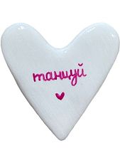 Брошь ручной работы Сердце с надписью «Танцуй», полимерная глина