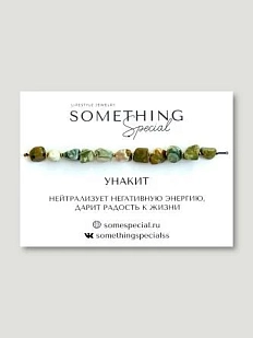 Браслет Something Special «Унакит», Long