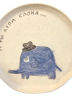 Тарелка ручной работы «А ты купи слона», керамика, 16,5 см