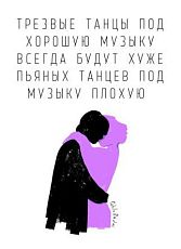 Открытка «Пьяные танцы», художник Pablo Radini