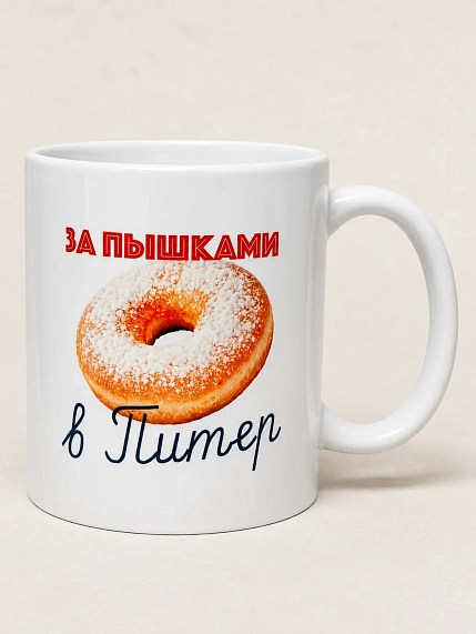 Кружка ручной работы DARI DARI «Санкт-Петербург. За пышками», керамика, 330 мл, фото 1.