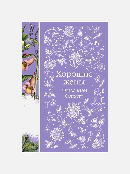 Хорошие жены. Элегантная классика, фото 1.