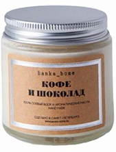 Свеча «Кофе и шоколад»