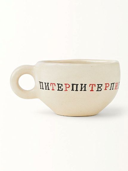 Кружка ручной работы с надписью «Питерпитерпитер», керамика, 180 мл, фото 1.