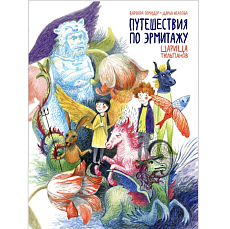 Путешествия по Эрмитажу. Царица тюльпанов