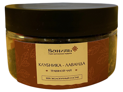 Чай травяной «Клубника-лаванда», 40 г, банка, фото 1.