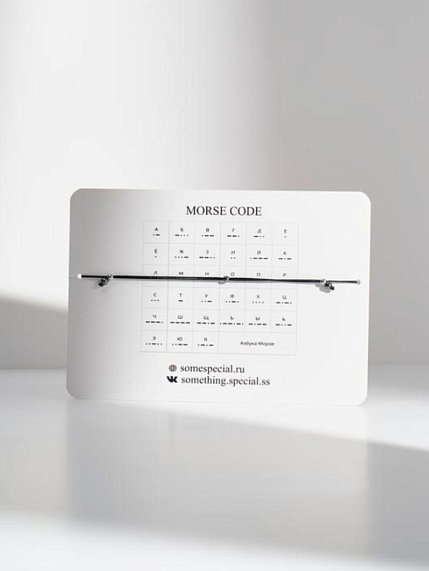 Браслет язык Морзе на чёрной нити «Море», фото 2.