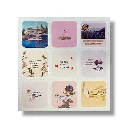 Стикерпак «Рядом с тобой», 15 х 15 см, фото 1.
