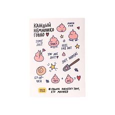 Стикерпак «Каждый немножко говно»