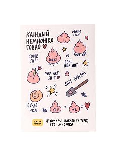 Стикерпак «Каждый немножко говно»