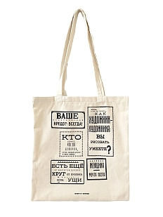 Сумка шоппер «Знойная женщина», белый