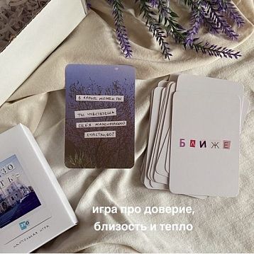 Настольная карточная игра «Близость», фото 2.