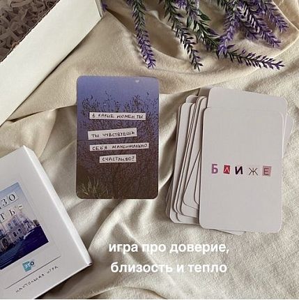 Настольная карточная игра «Близость», фото 2.