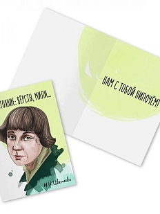 Открытка «Рас-стояние: вёрсты, мили... М. Цветаева»