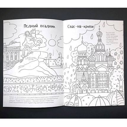 Раскраска - путеводитель по Санкт-Петербургу, фото 5.