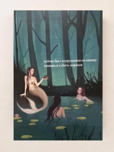 Открытка Sorokina.vision «Плавать и губить моряков», А6